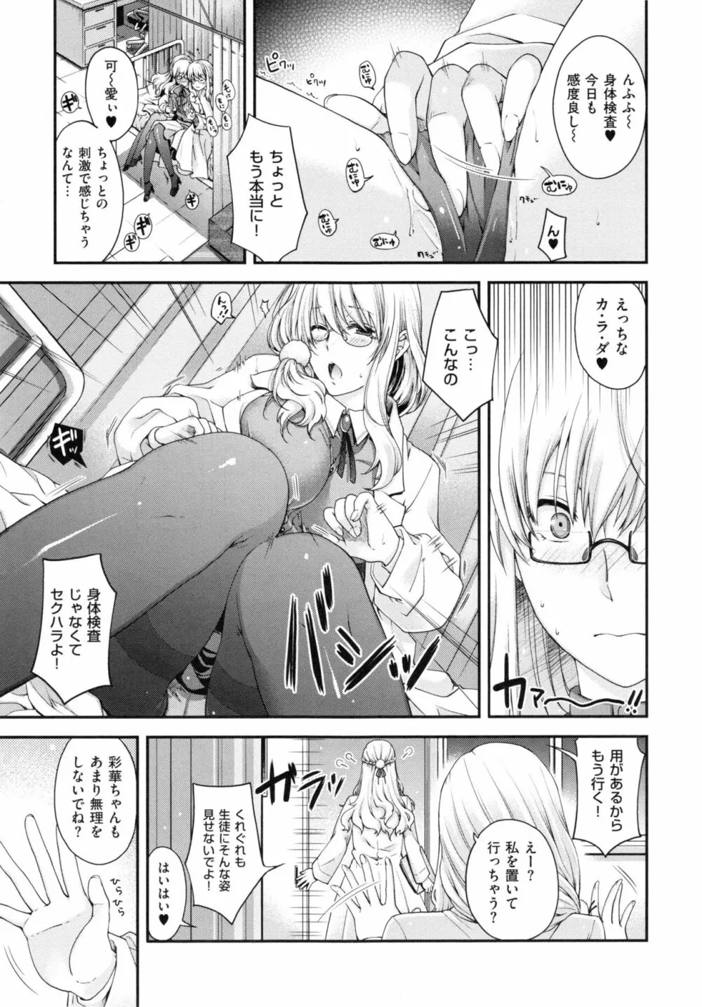 契と結の方程式+ とらのあなリーフレット Page.167