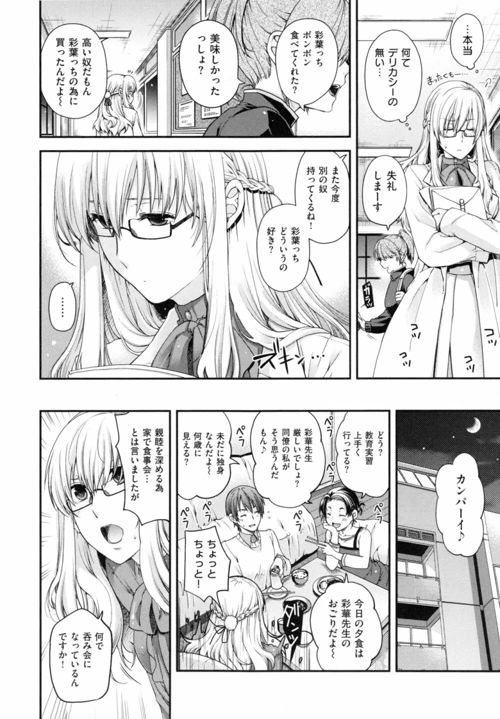 契と結の方程式+ とらのあなリーフレット Page.168