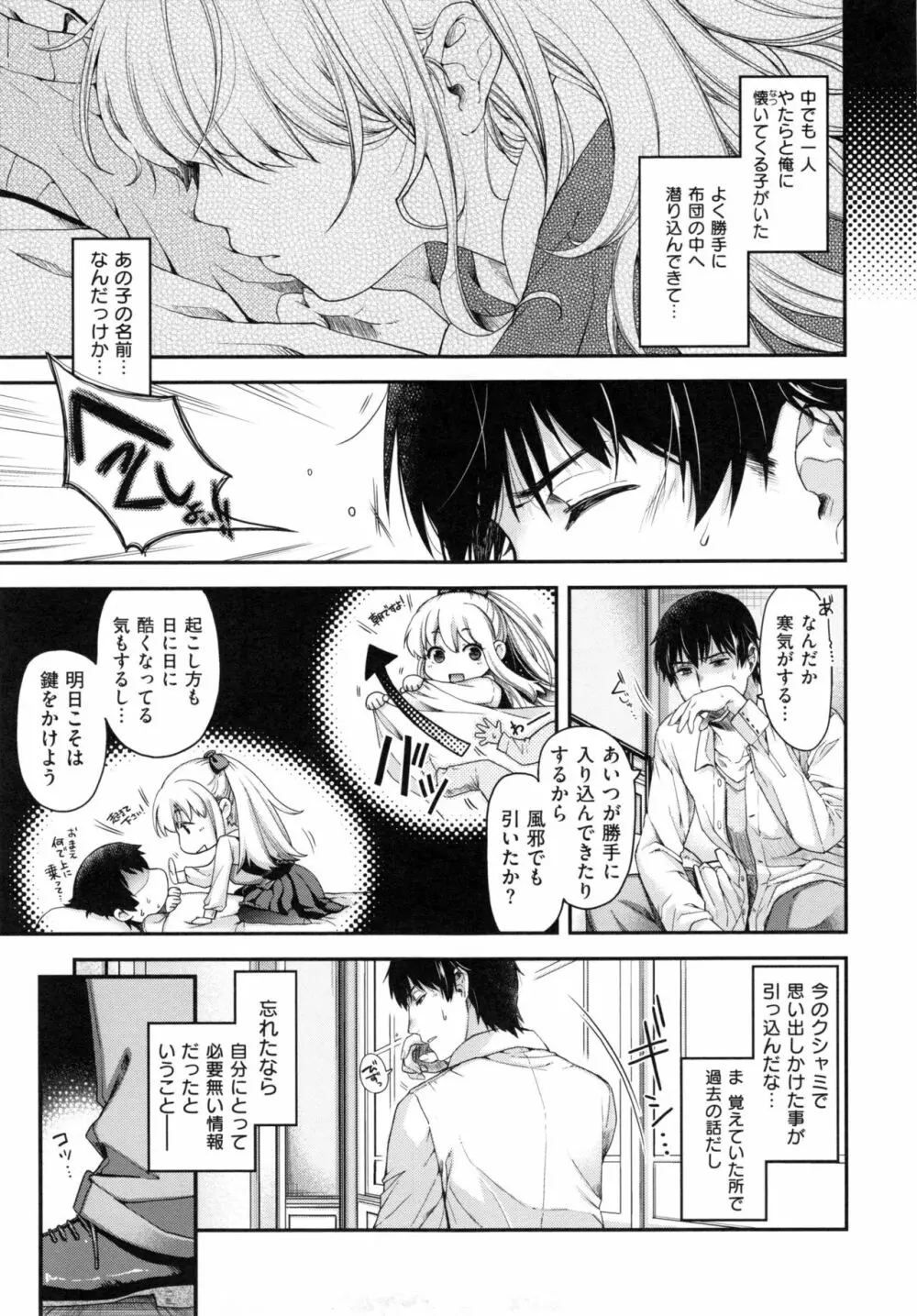 契と結の方程式+ とらのあなリーフレット Page.17