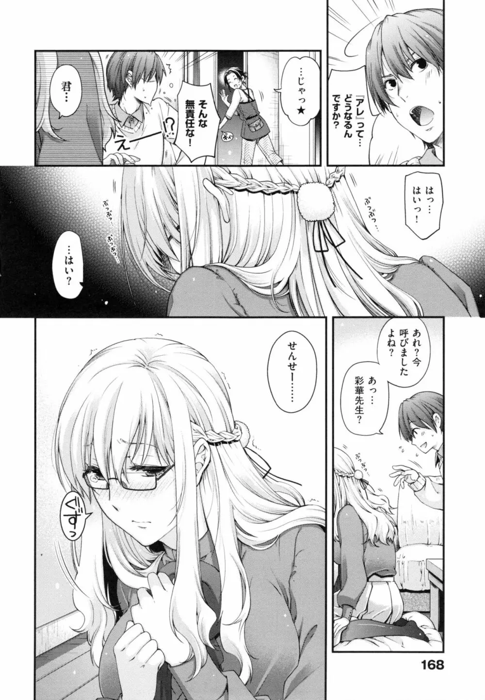 契と結の方程式+ とらのあなリーフレット Page.172