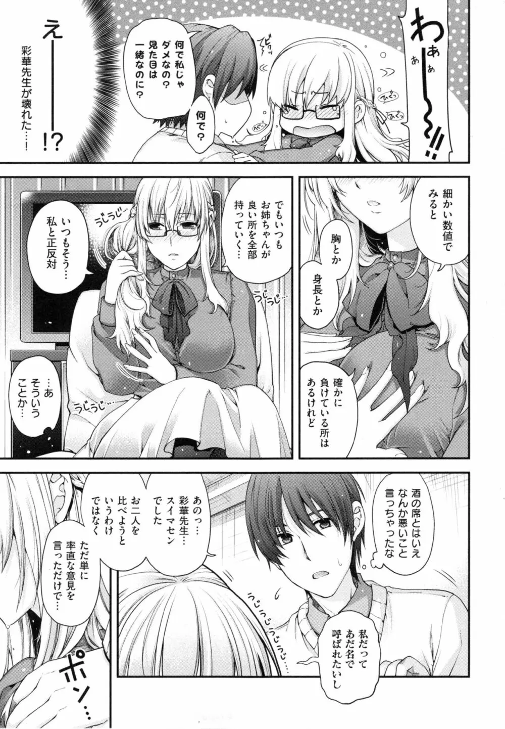 契と結の方程式+ とらのあなリーフレット Page.173