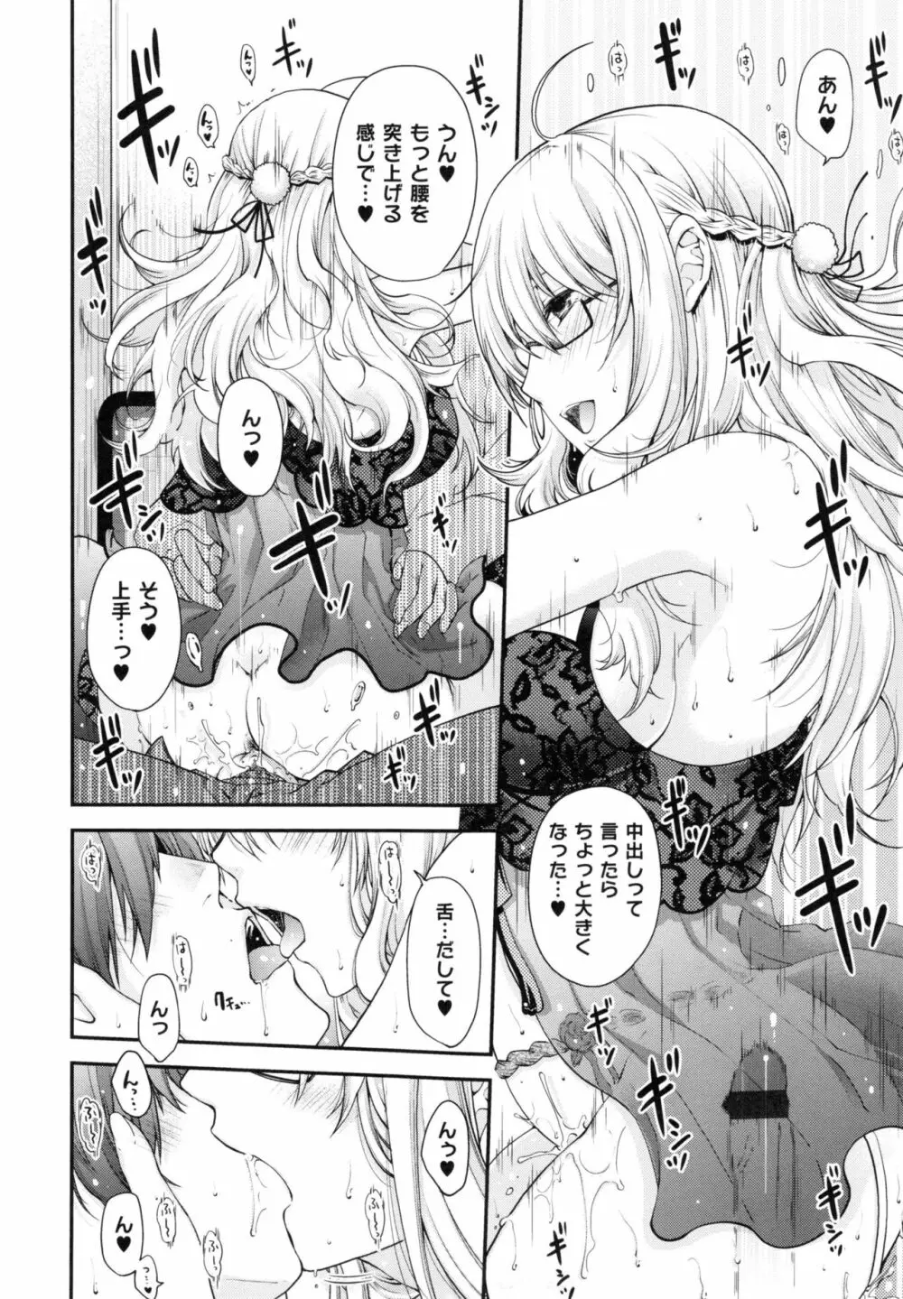 契と結の方程式+ とらのあなリーフレット Page.182