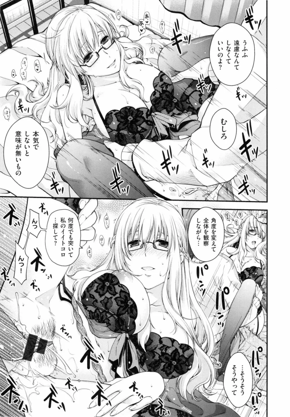 契と結の方程式+ とらのあなリーフレット Page.183