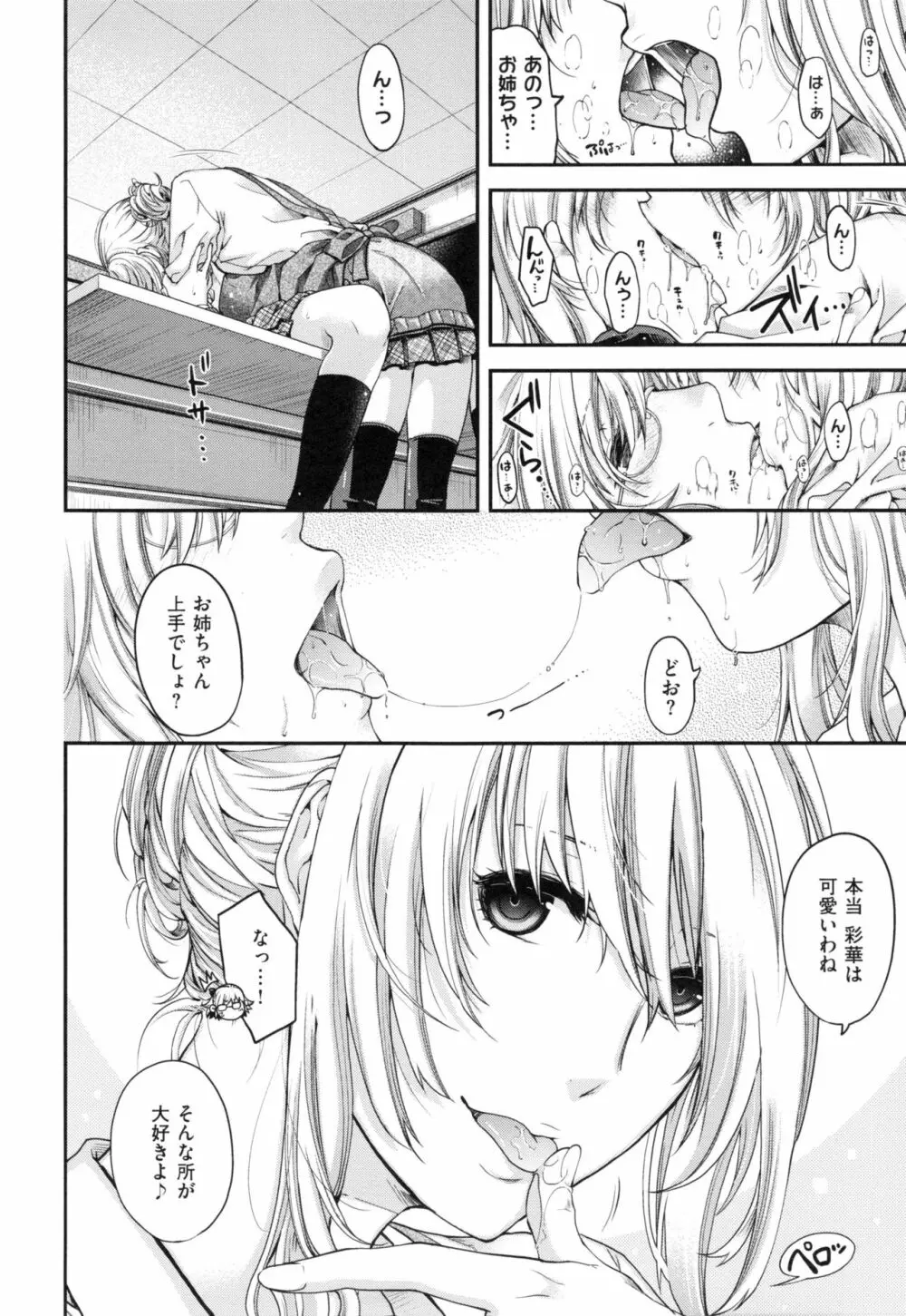 契と結の方程式+ とらのあなリーフレット Page.194