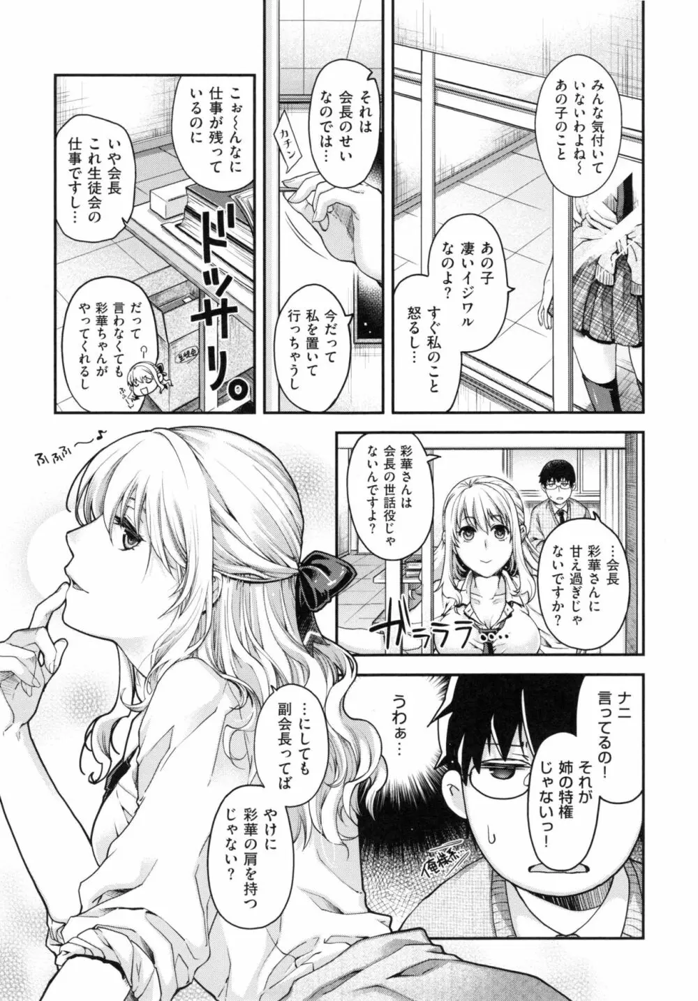 契と結の方程式+ とらのあなリーフレット Page.199