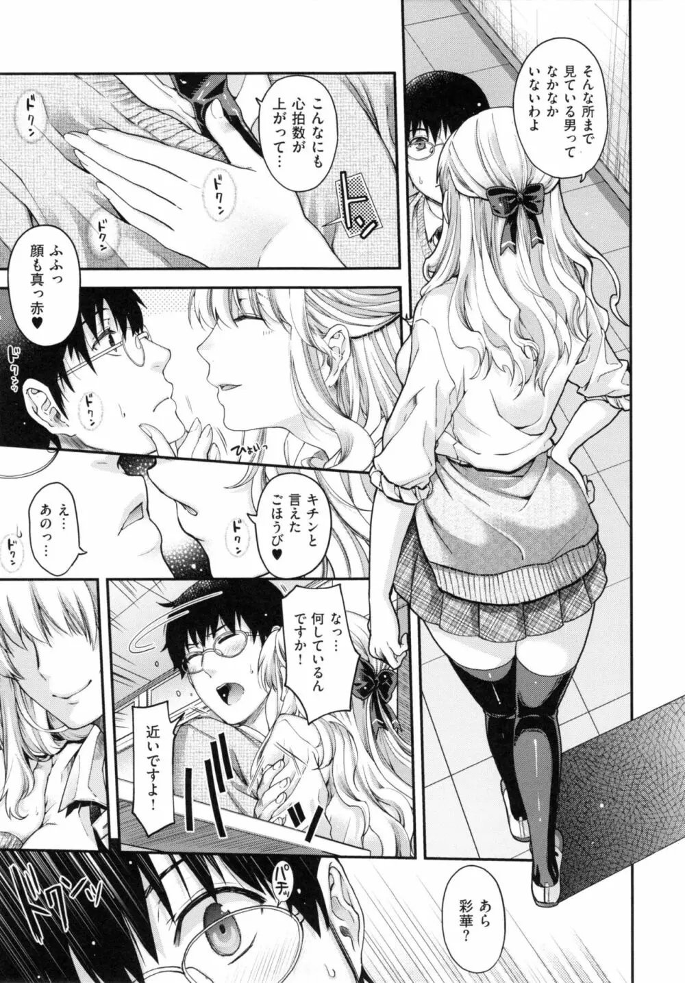 契と結の方程式+ とらのあなリーフレット Page.203