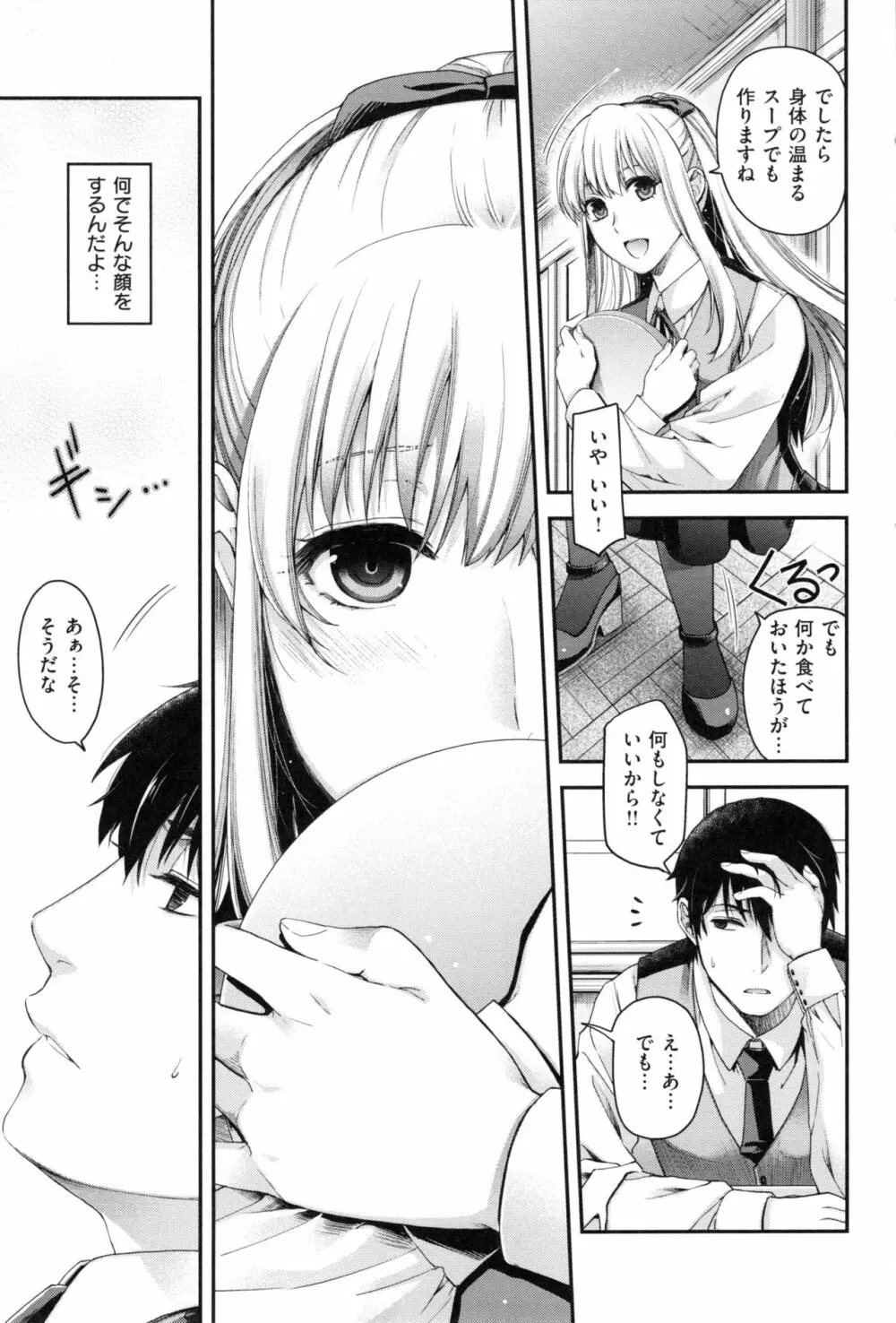 契と結の方程式+ とらのあなリーフレット Page.21