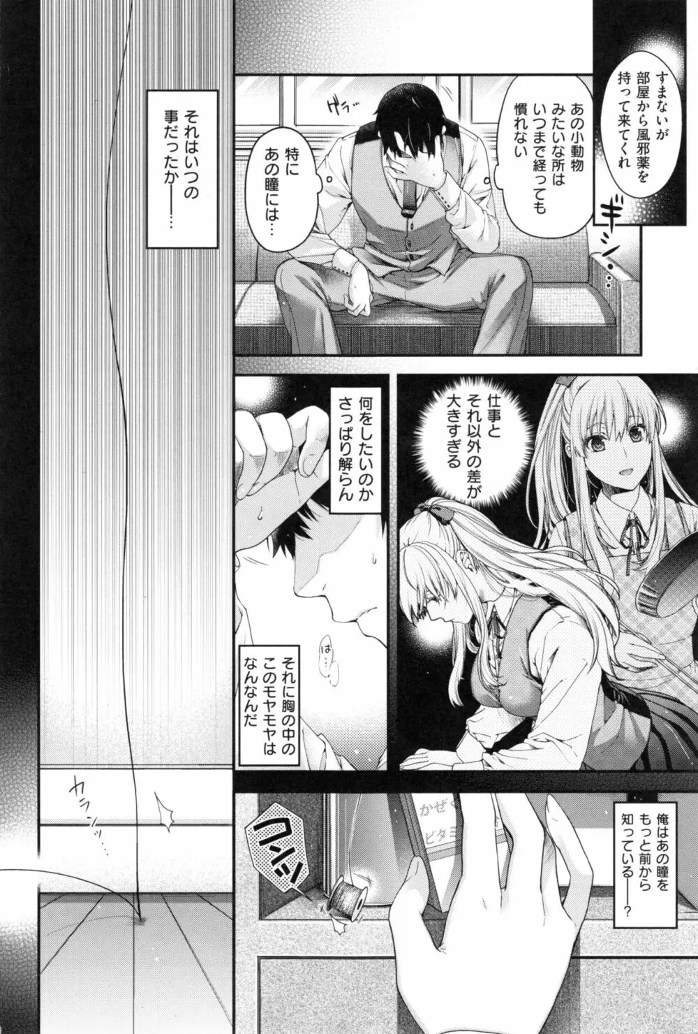 契と結の方程式+ とらのあなリーフレット Page.22