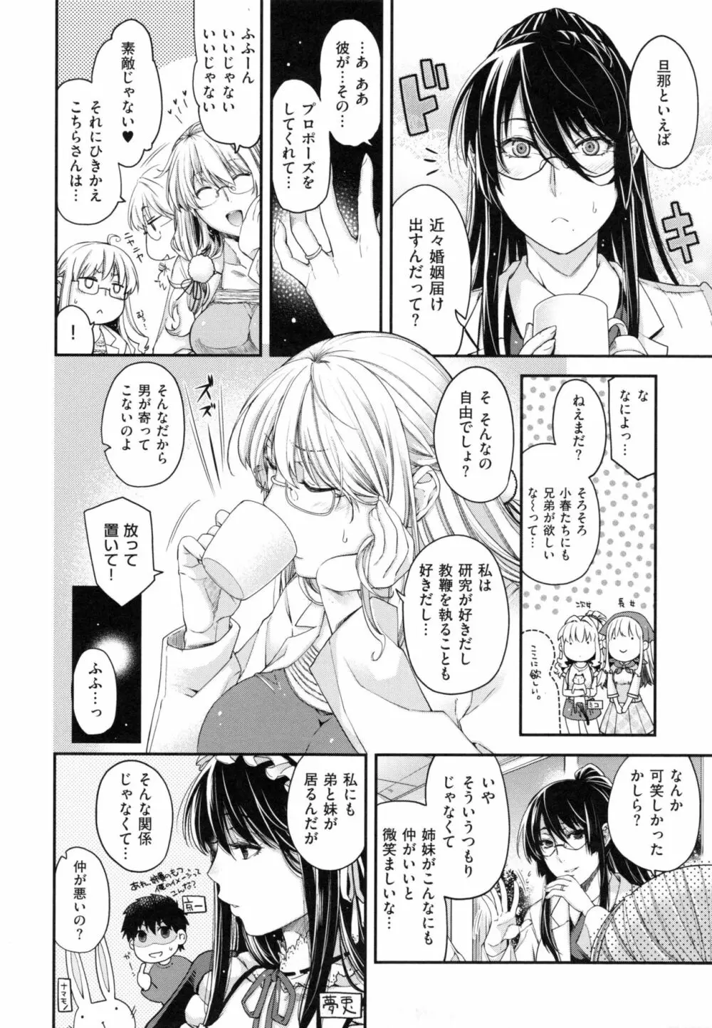 契と結の方程式+ とらのあなリーフレット Page.224