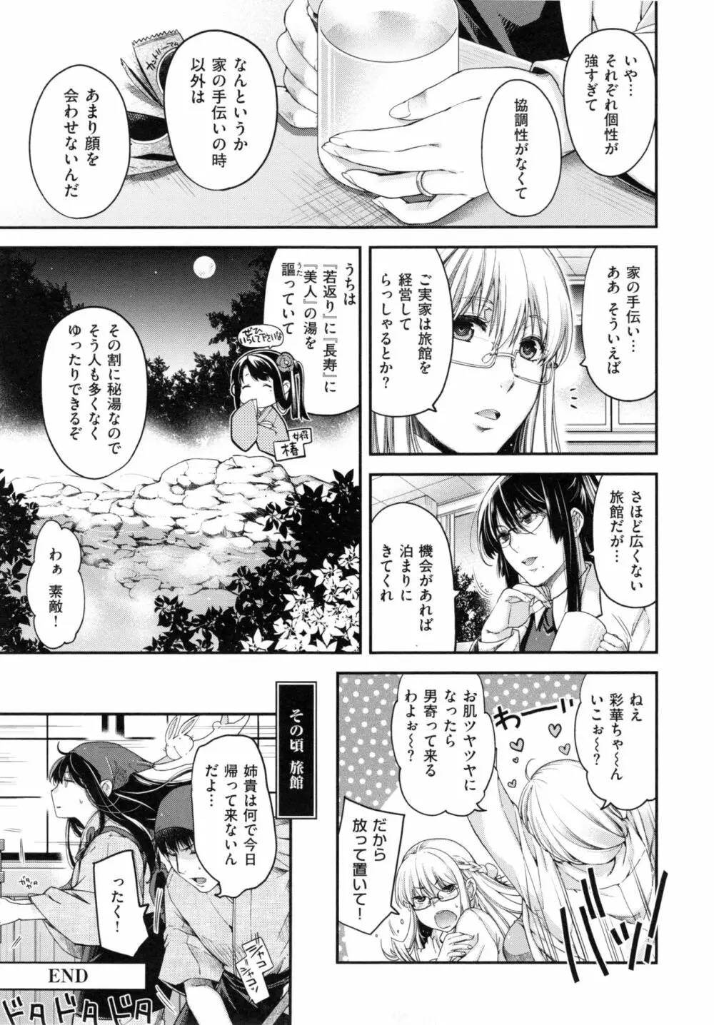 契と結の方程式+ とらのあなリーフレット Page.225