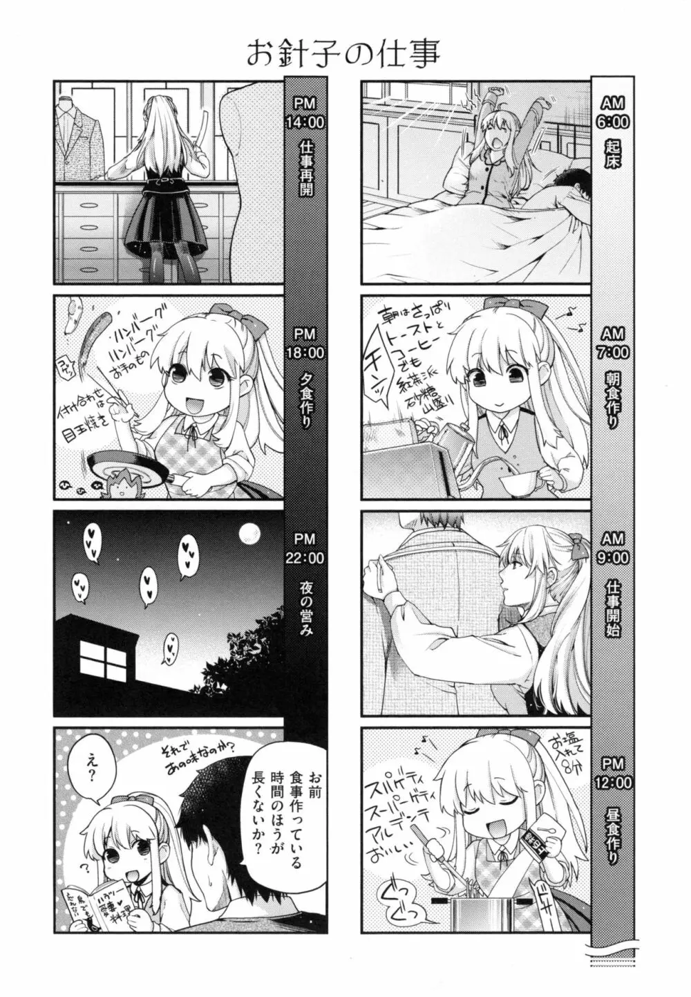 契と結の方程式+ とらのあなリーフレット Page.226