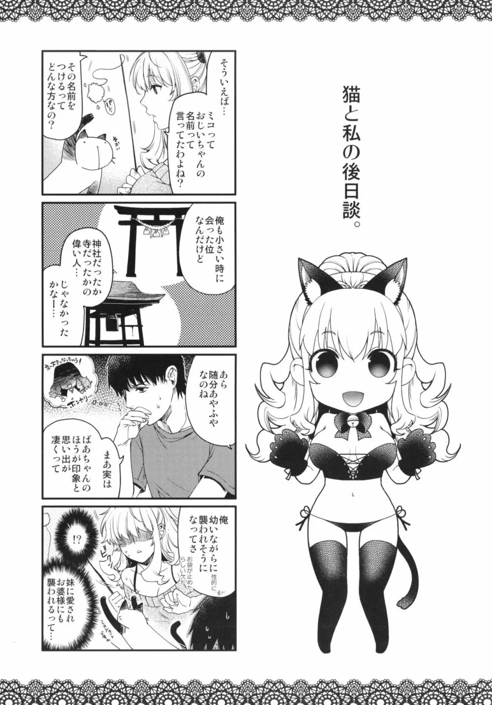 契と結の方程式+ とらのあなリーフレット Page.230