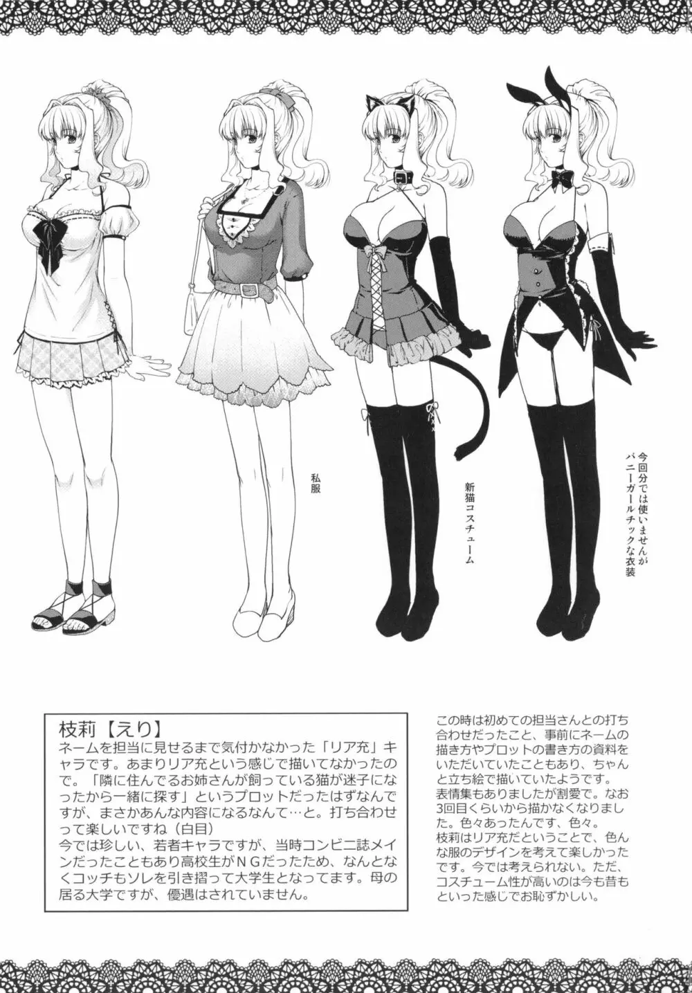 契と結の方程式+ とらのあなリーフレット Page.231