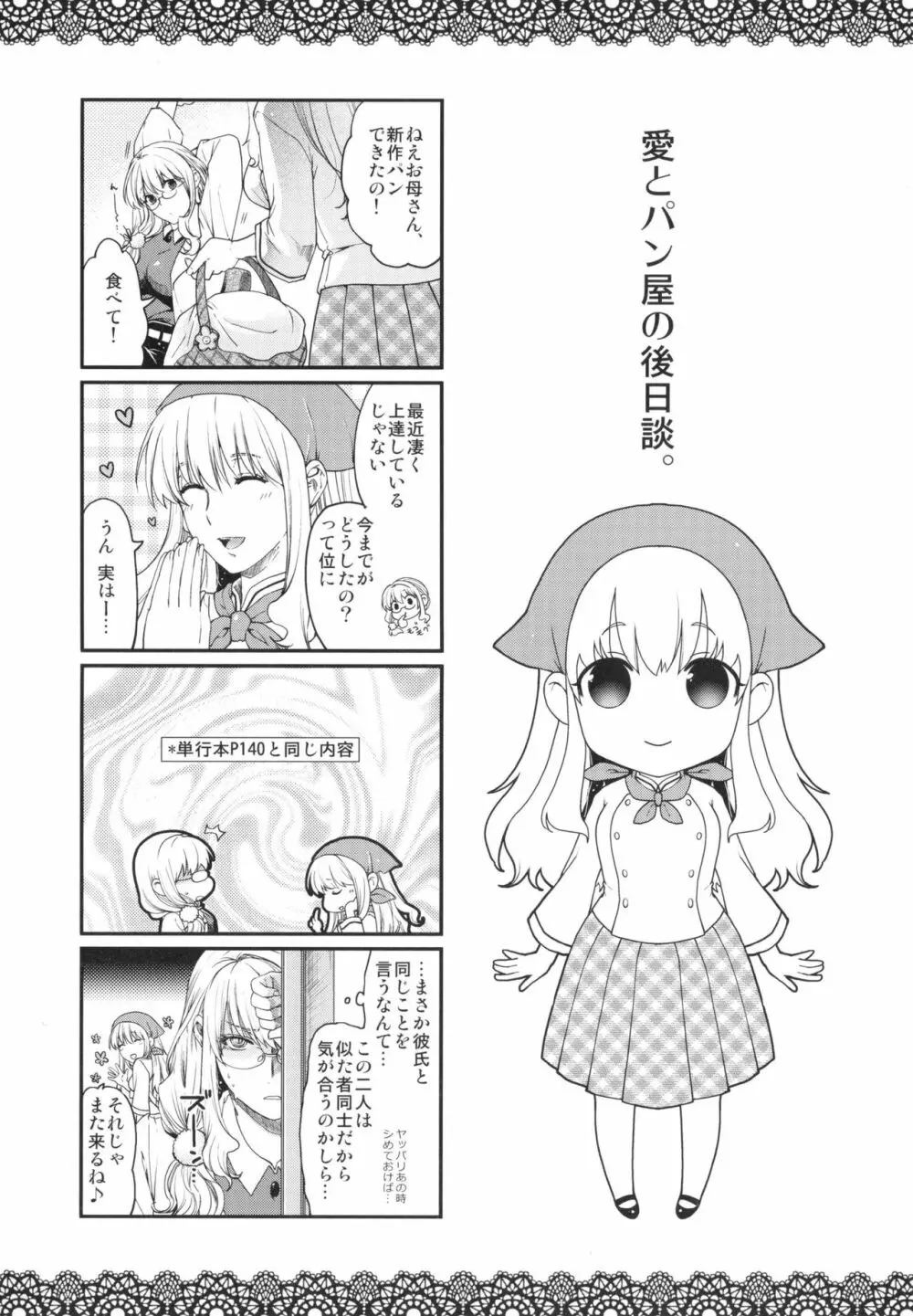 契と結の方程式+ とらのあなリーフレット Page.232