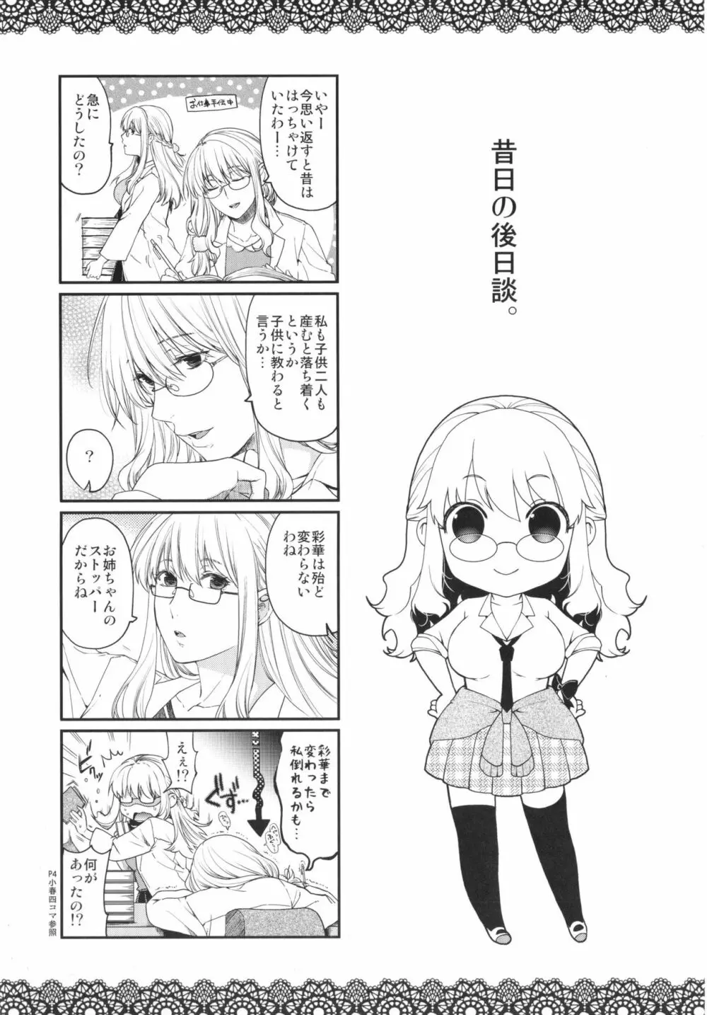 契と結の方程式+ とらのあなリーフレット Page.234