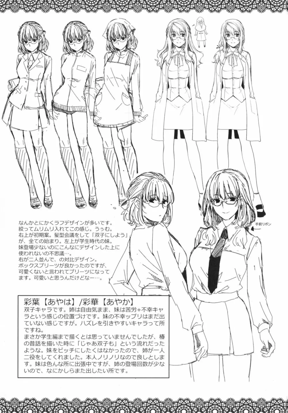 契と結の方程式+ とらのあなリーフレット Page.235