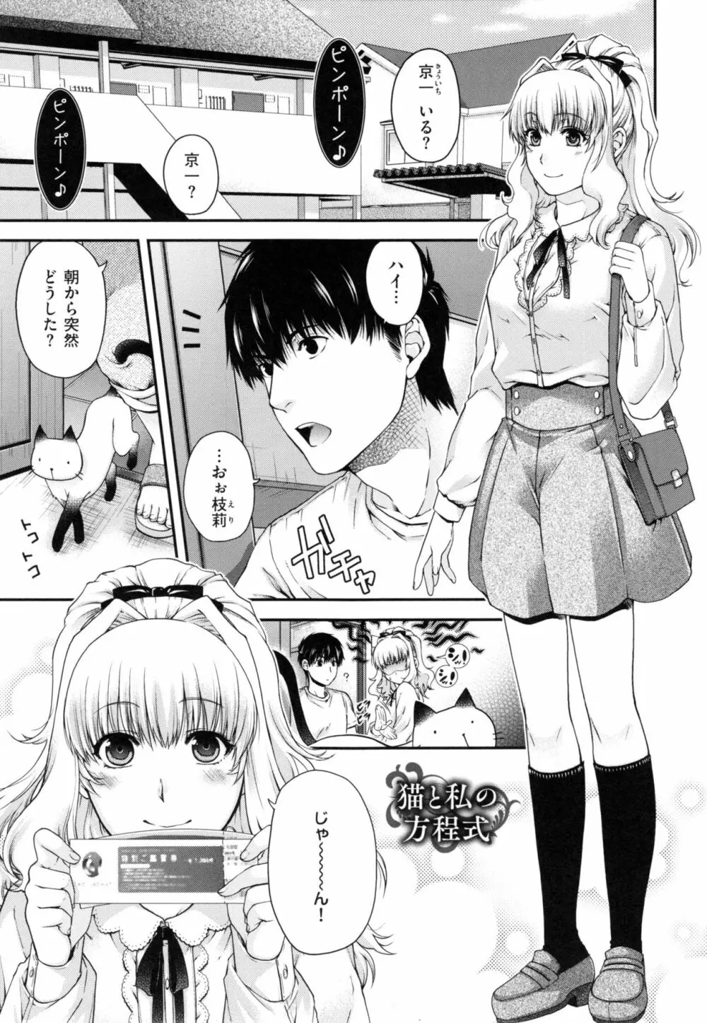 契と結の方程式+ とらのあなリーフレット Page.43