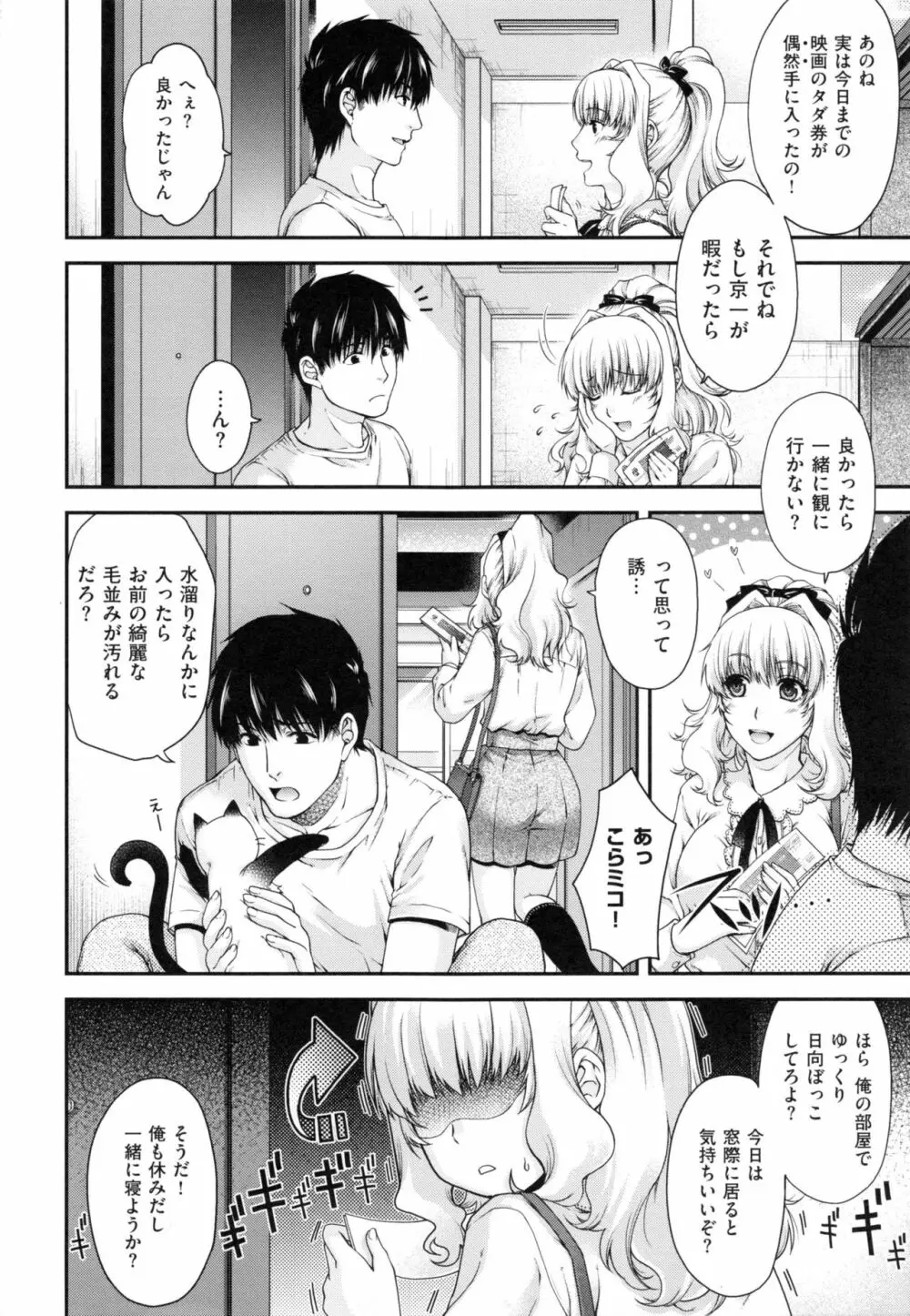 契と結の方程式+ とらのあなリーフレット Page.44