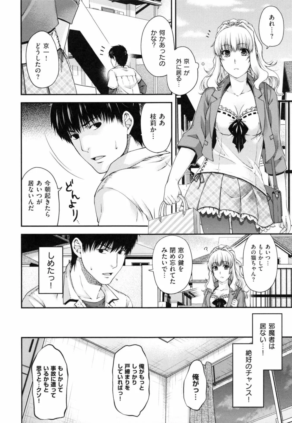 契と結の方程式+ とらのあなリーフレット Page.48