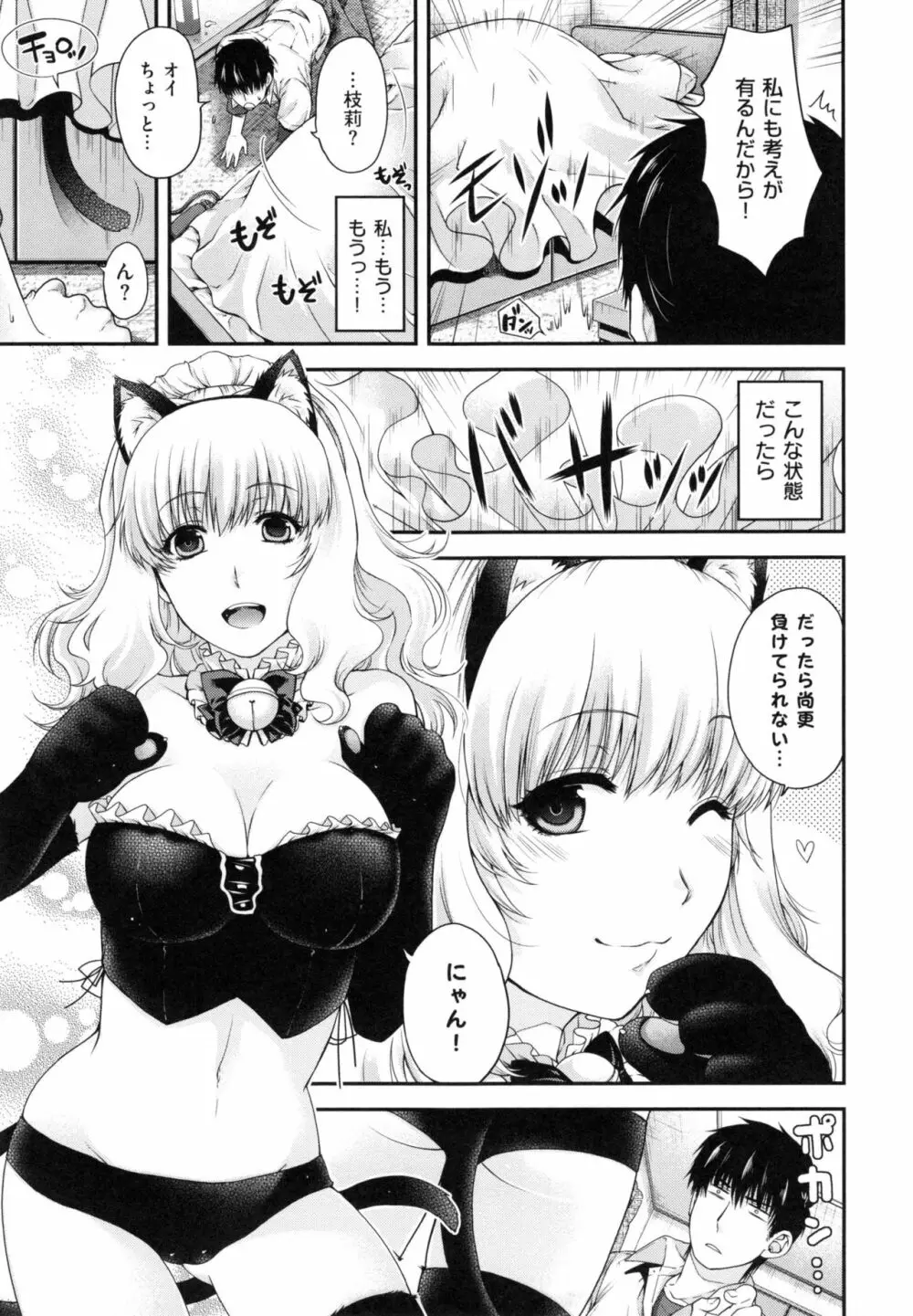 契と結の方程式+ とらのあなリーフレット Page.51