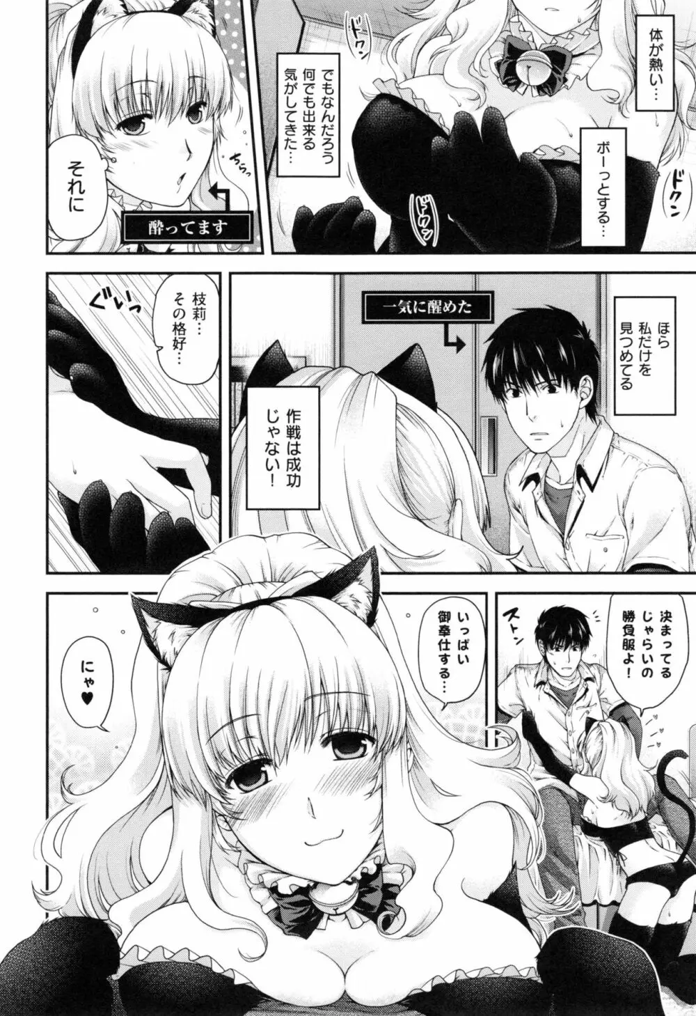 契と結の方程式+ とらのあなリーフレット Page.52