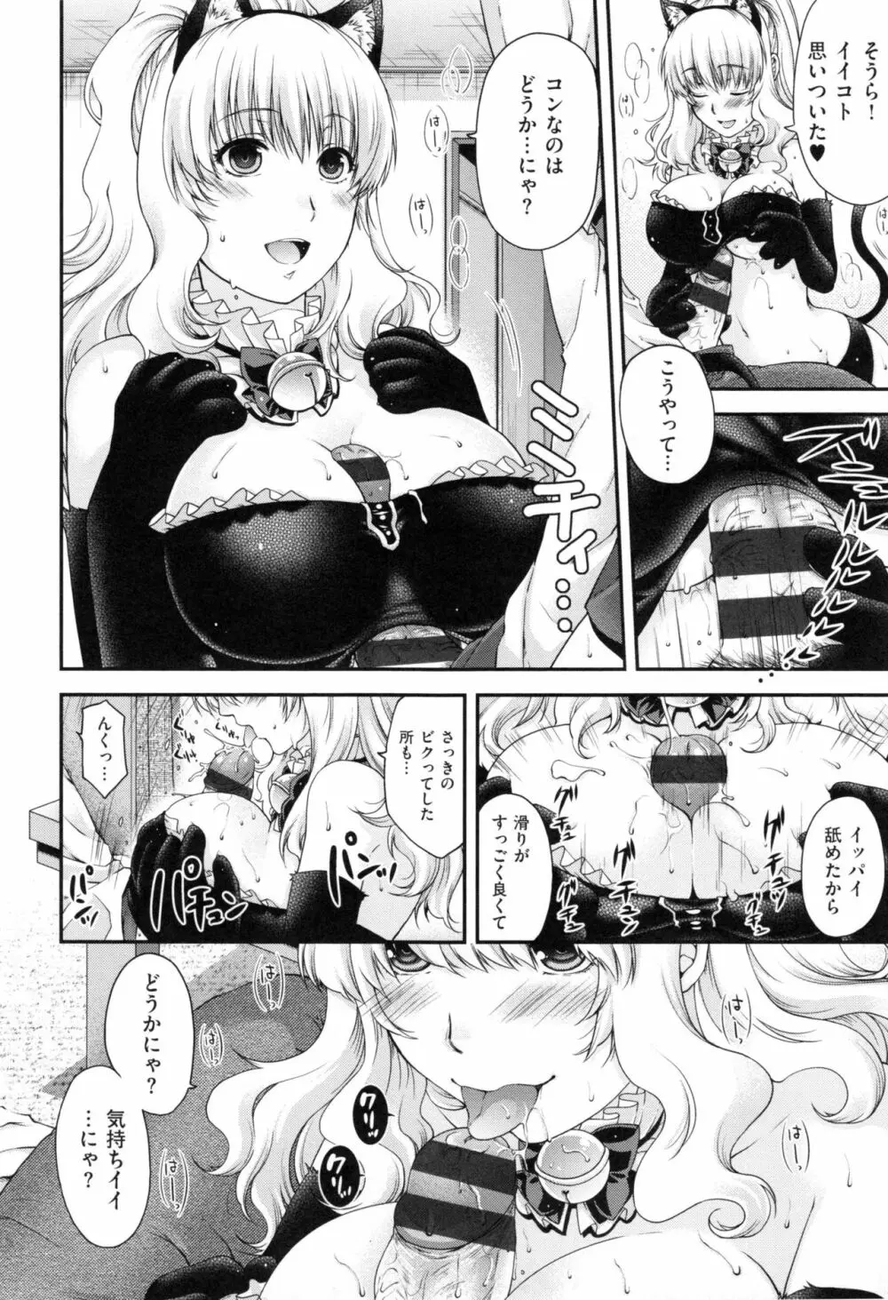 契と結の方程式+ とらのあなリーフレット Page.54