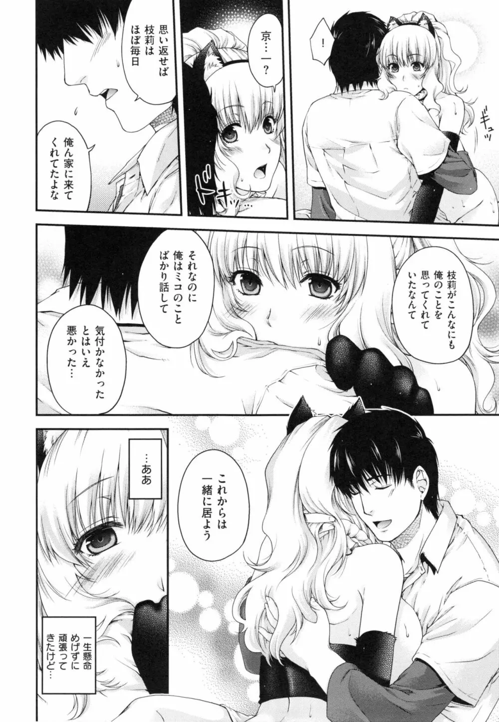 契と結の方程式+ とらのあなリーフレット Page.64