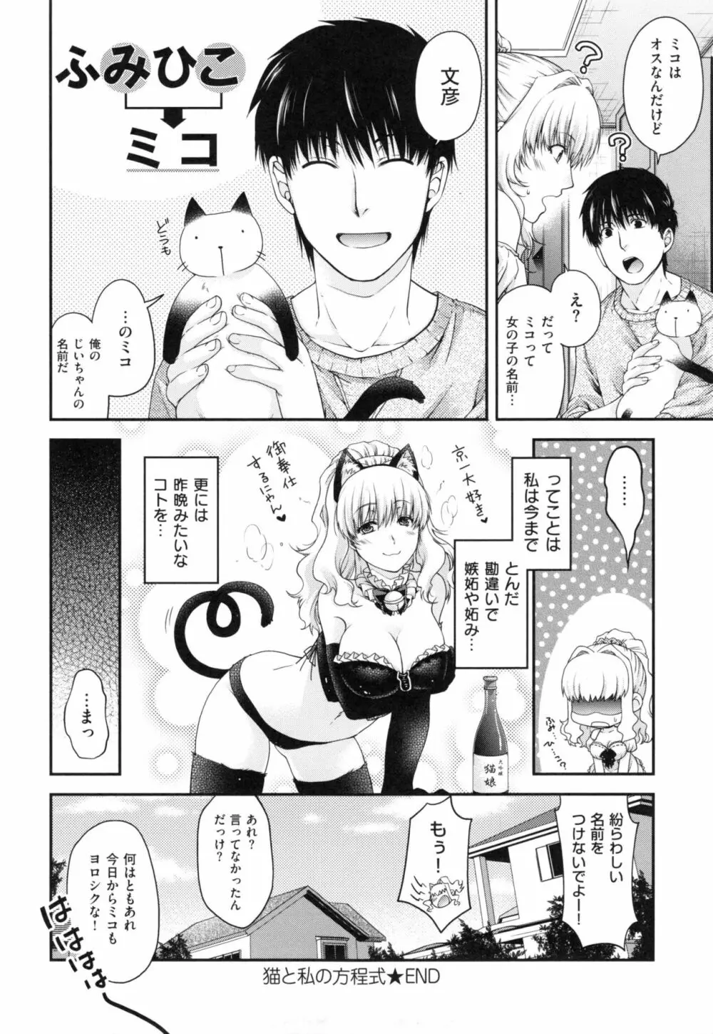 契と結の方程式+ とらのあなリーフレット Page.66