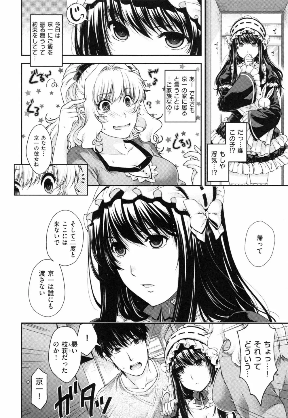 契と結の方程式+ とらのあなリーフレット Page.68