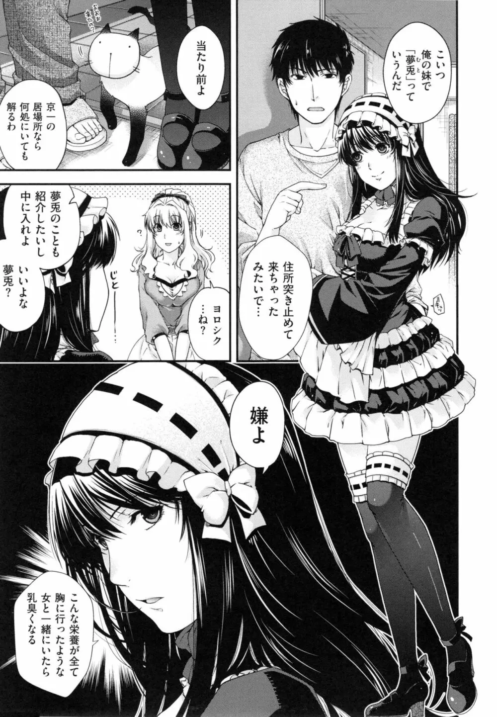 契と結の方程式+ とらのあなリーフレット Page.69