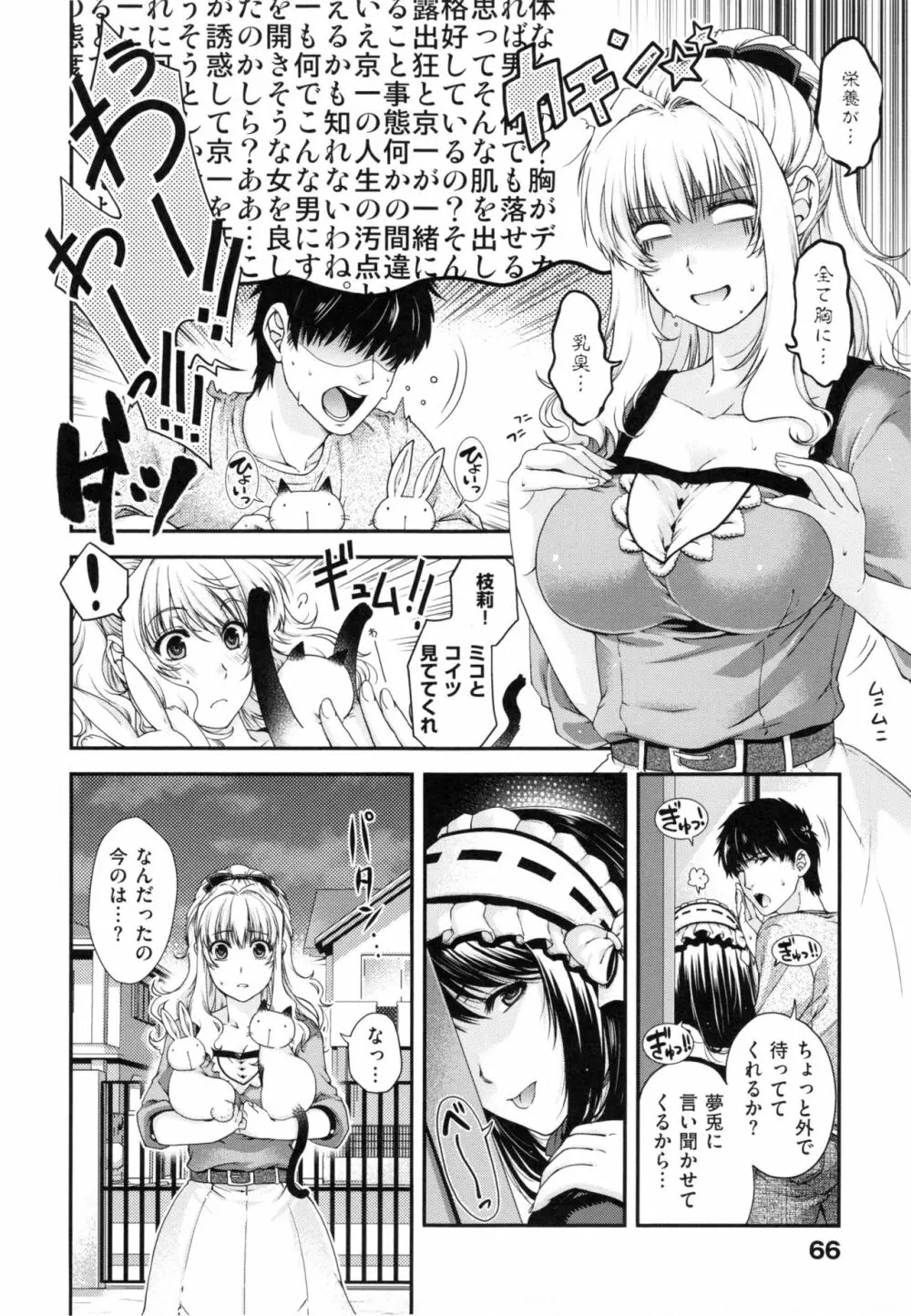 契と結の方程式+ とらのあなリーフレット Page.70