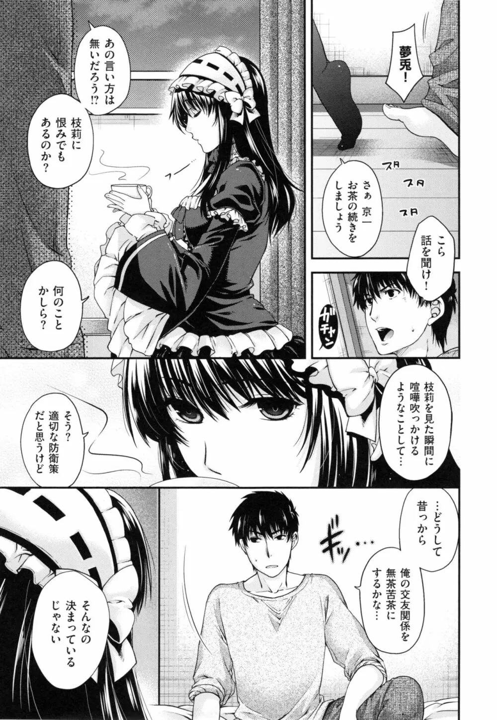 契と結の方程式+ とらのあなリーフレット Page.71