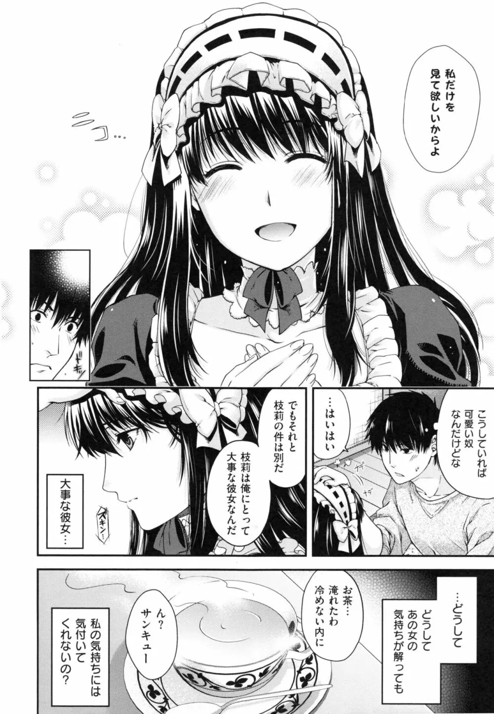 契と結の方程式+ とらのあなリーフレット Page.72