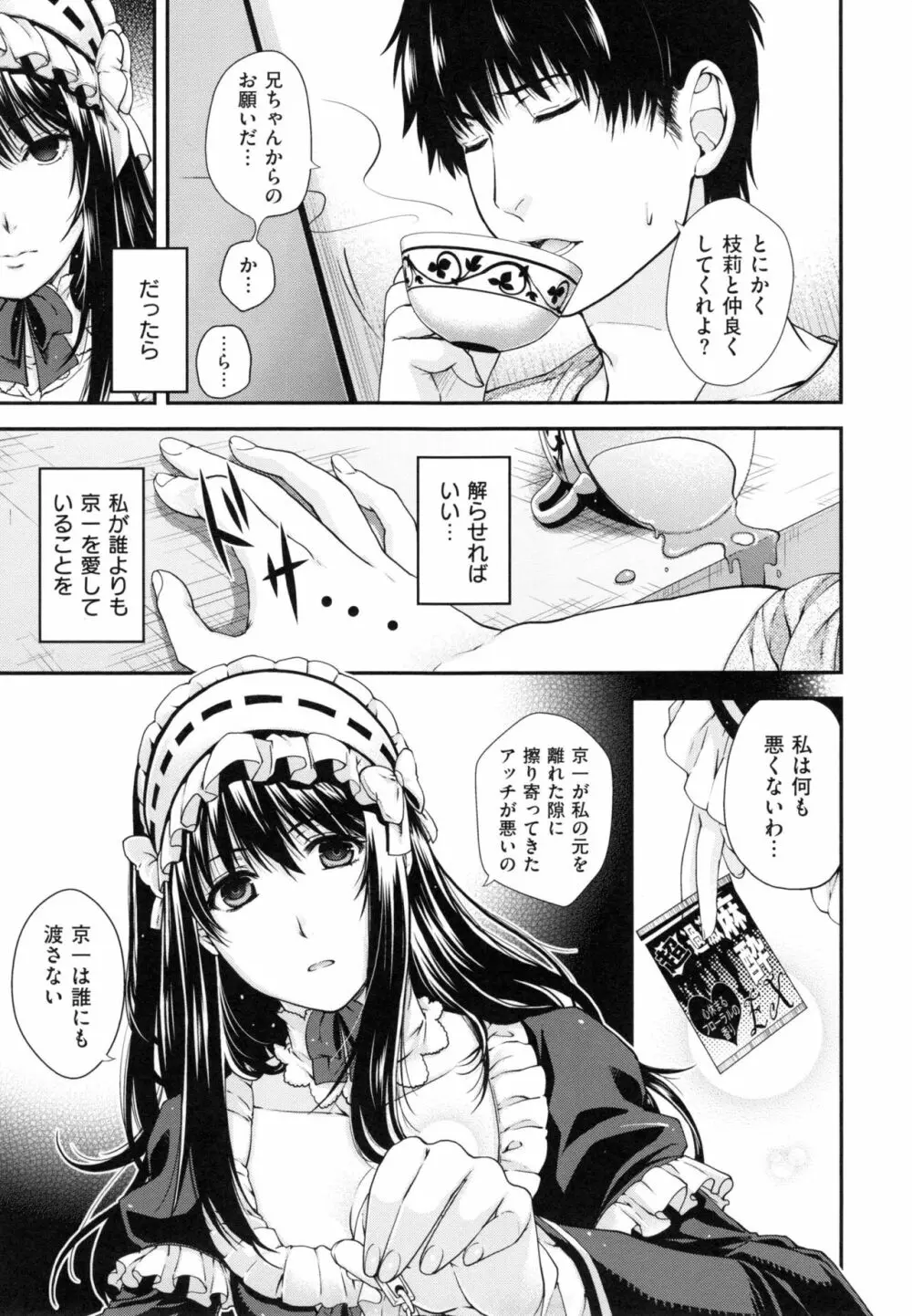 契と結の方程式+ とらのあなリーフレット Page.73