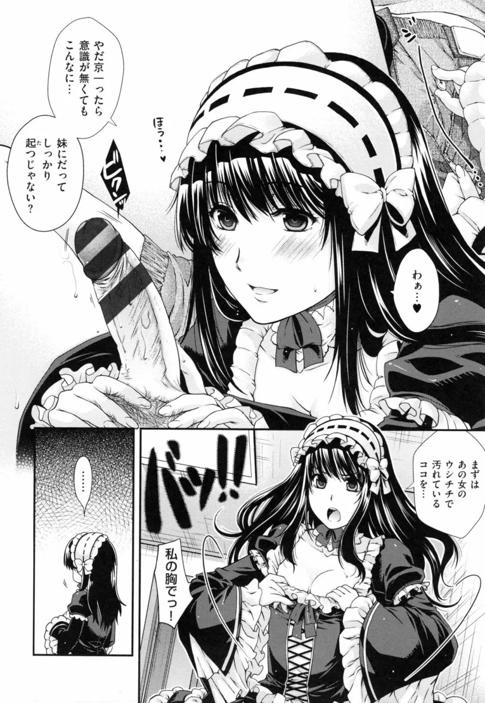 契と結の方程式+ とらのあなリーフレット Page.74