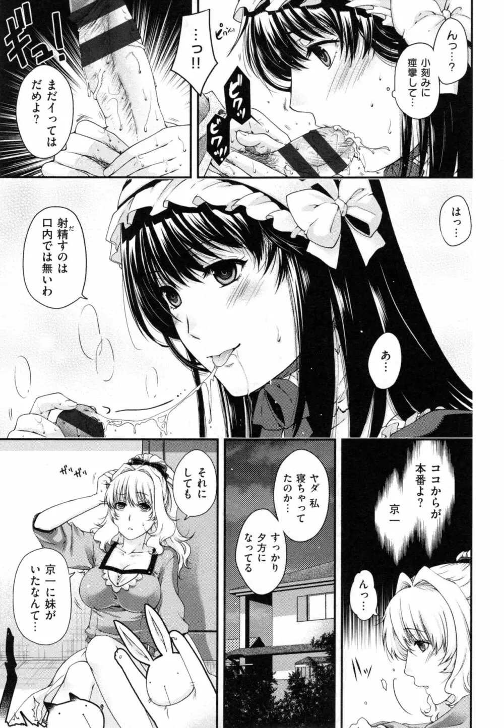 契と結の方程式+ とらのあなリーフレット Page.77