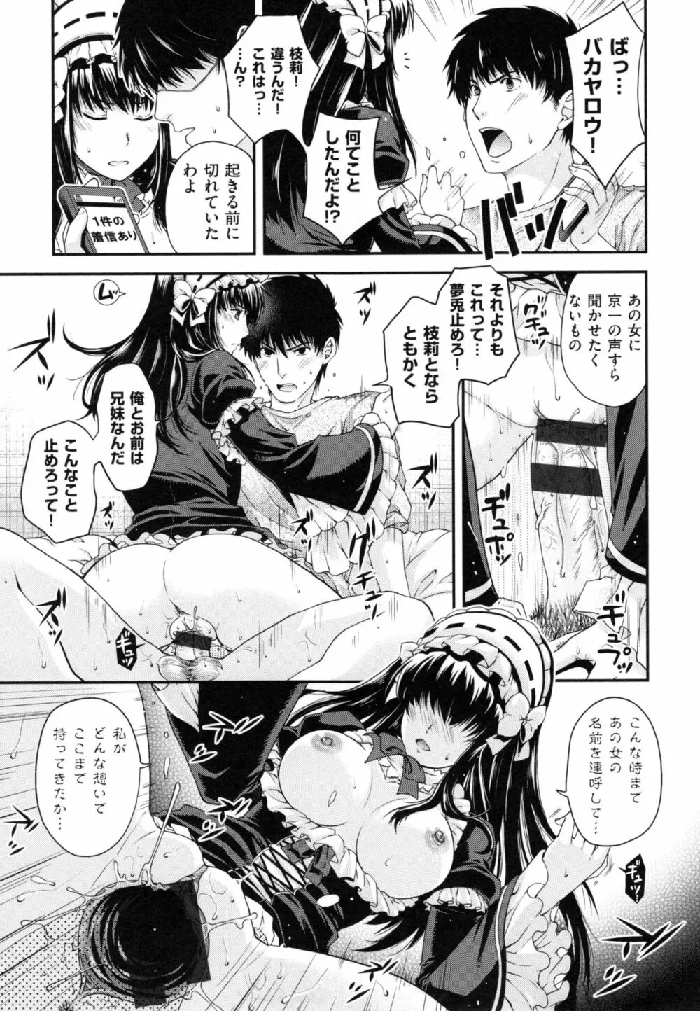 契と結の方程式+ とらのあなリーフレット Page.81