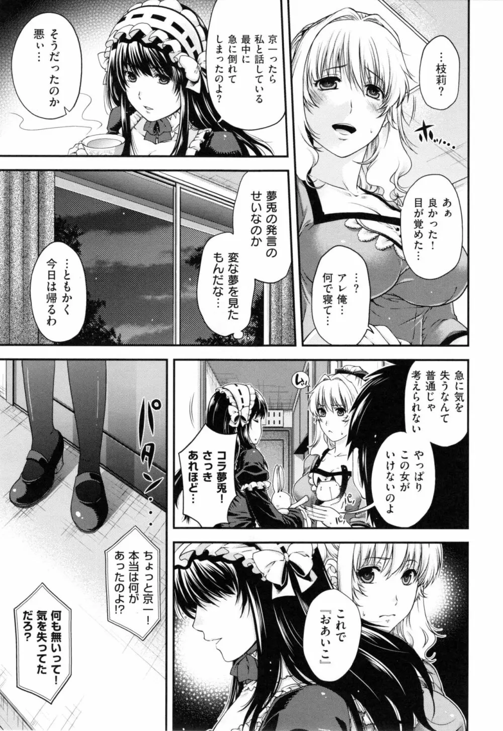 契と結の方程式+ とらのあなリーフレット Page.87