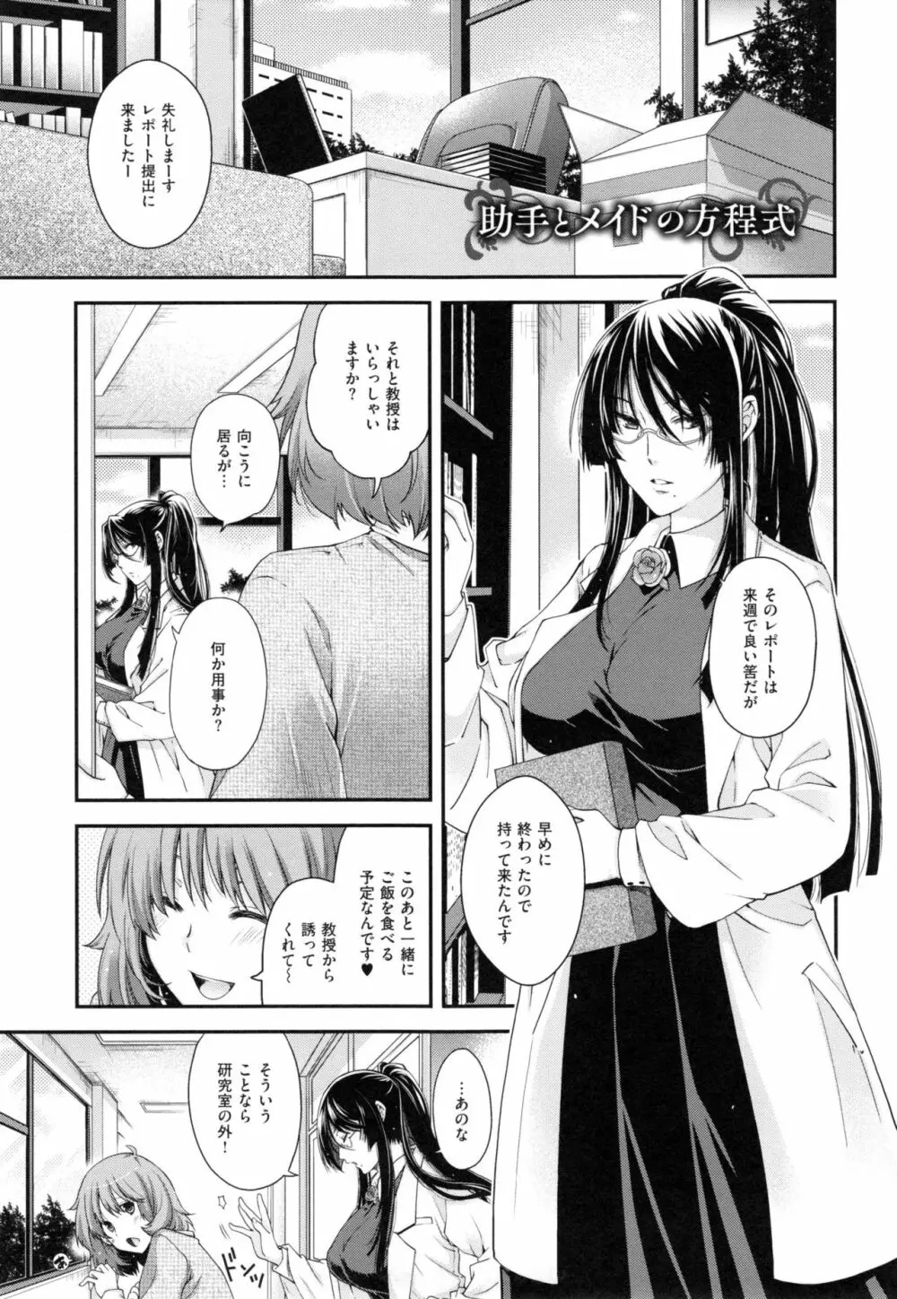 契と結の方程式+ とらのあなリーフレット Page.89