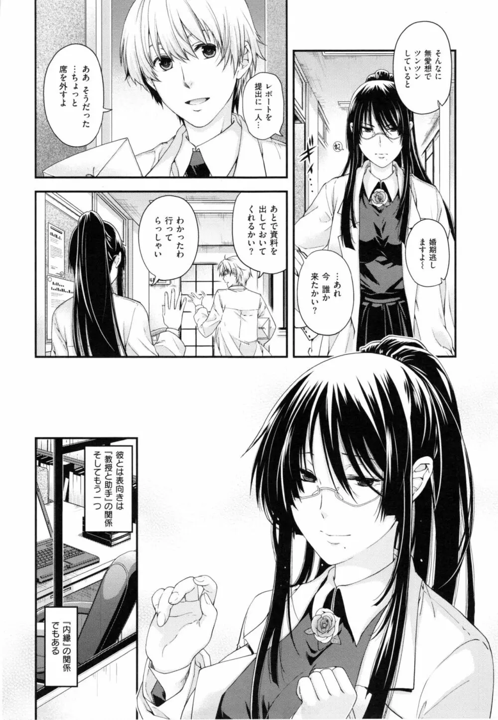 契と結の方程式+ とらのあなリーフレット Page.90