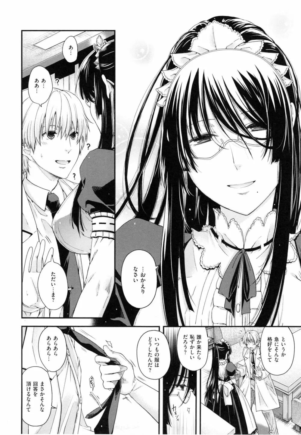 契と結の方程式+ とらのあなリーフレット Page.96