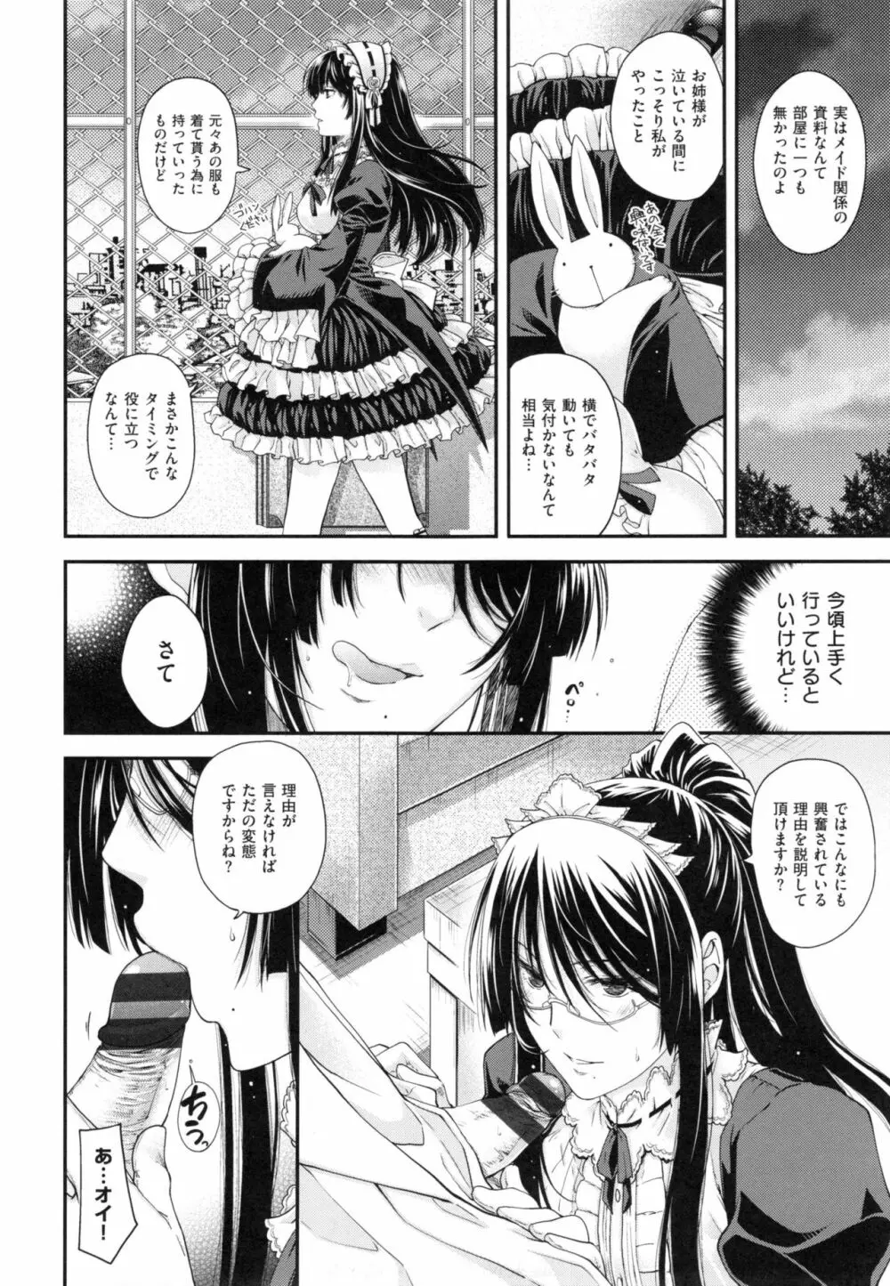 契と結の方程式+ とらのあなリーフレット Page.98