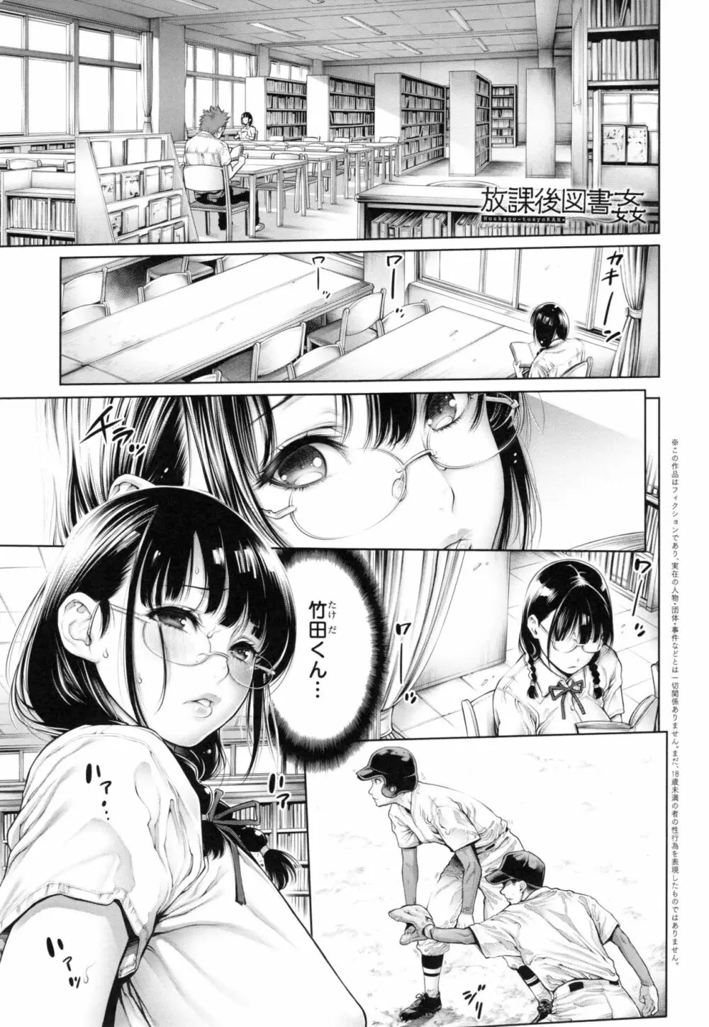 [おかゆさん] スクールカースト - School Caste - + とらのあなリーフレット Page.128