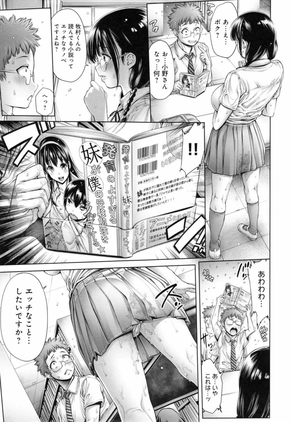 [おかゆさん] スクールカースト - School Caste - + とらのあなリーフレット Page.132