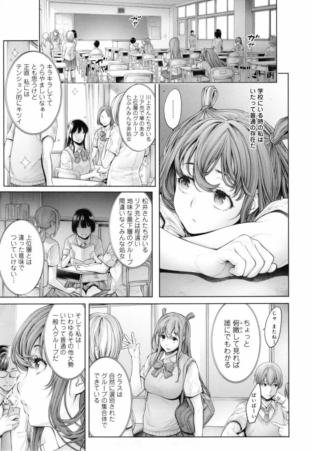 [おかゆさん] スクールカースト - School Caste - + とらのあなリーフレット Page.18