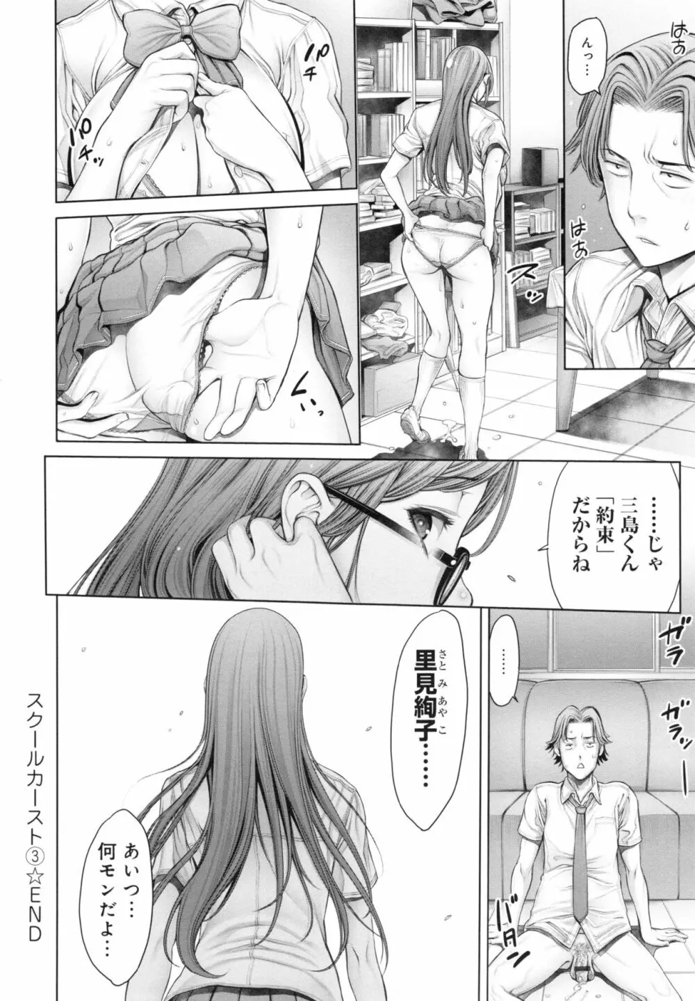 [おかゆさん] スクールカースト - School Caste - + とらのあなリーフレット Page.61