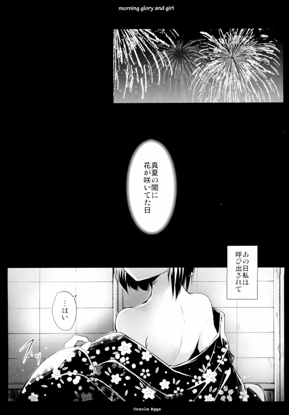 朝顔と少女 Page.5