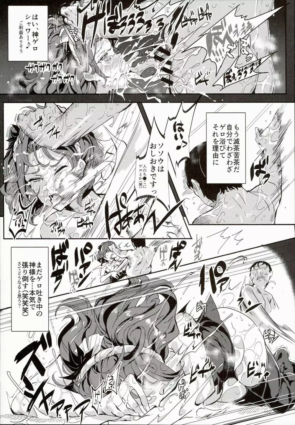 おいでませ!!自由風俗幻想郷2泊3日の旅 水無月 Page.13