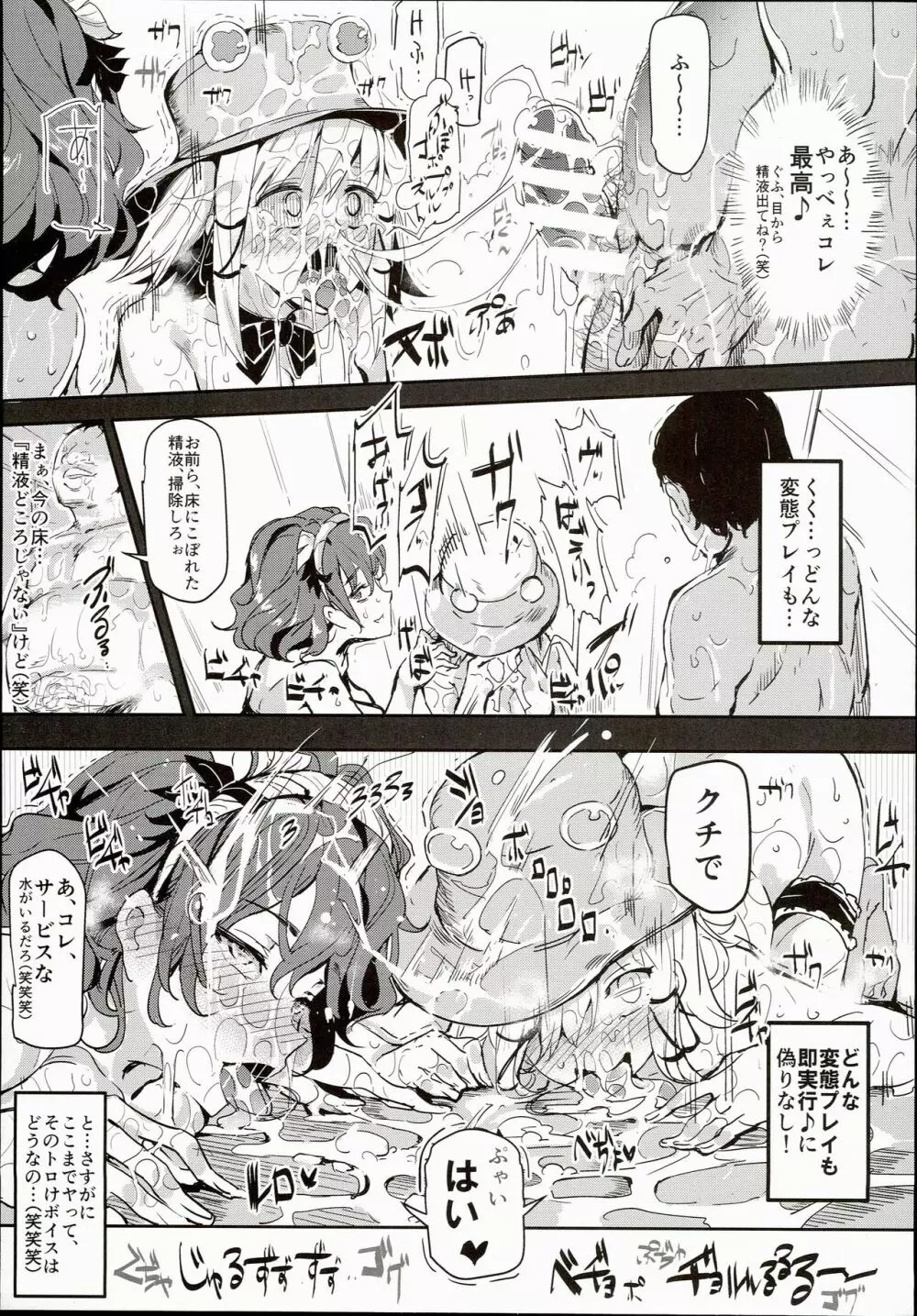 おいでませ!!自由風俗幻想郷2泊3日の旅 水無月 Page.17