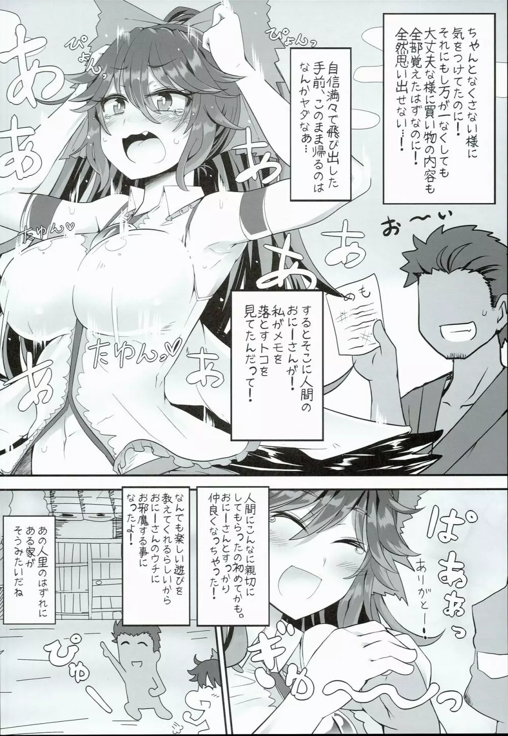 いのせんとフュージョン! Page.4